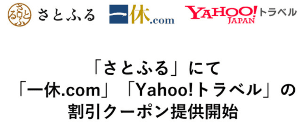 一休.com【ふるさと納税クーポン】さとふる返礼品で割引