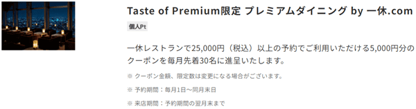 一休.com【マスターカードクーポン】レストラン毎月最大5000円オフコード