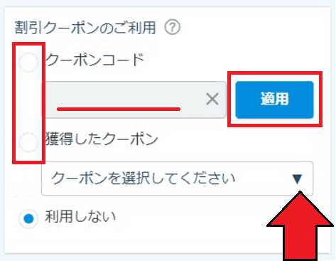 一休.com(ドットコム)ポイントが貯まらない？クーポンコードはどこ？【Q&Aまとめ】