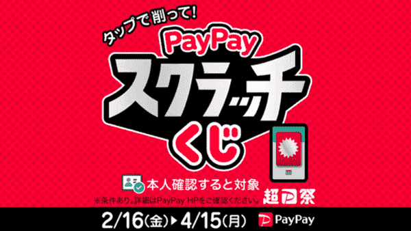 Wolt【PayPayキャンペーン】最大ポイント全額還元が当たるスクラッチくじ