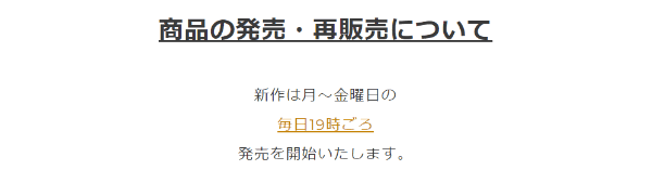 STYLE DELI(スタイル デリ)【キャンペーン時期】新作販売や再販のタイミング