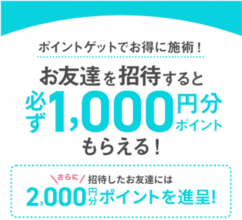 【TRIBEAU友達紹介キャンペーン】招待コード使用で2000円分のトリビューポイントプレゼント｜SeleQt限定