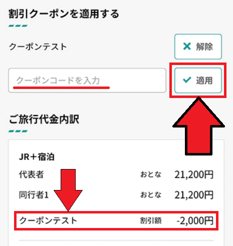 【びゅうトラベル】最大7000円お得な全国旅行支援キャンペーン