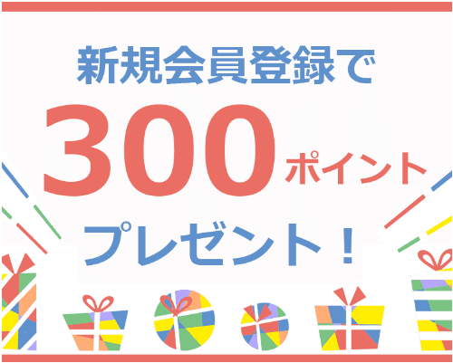 靴下の岡本【新規登録キャンペーン】300ポイントもらえる