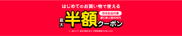 靴下の岡本【最大半額クーポン】Yahoo!ショッピングキャンペーン