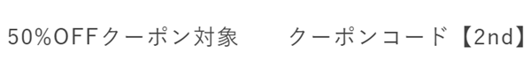 靴下の岡本【期間限定クーポン】50%オフコード配布