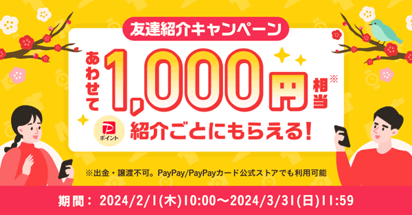 Yahoo!(ヤフー)フリマ【友達紹介クーポン】合計1000円相当