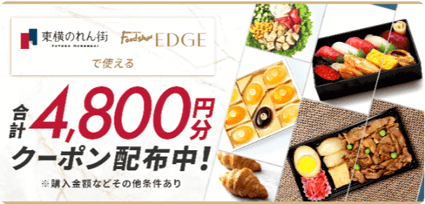 【menuグロサリー】【3/11まで】合計4800円分グロサリークーポン