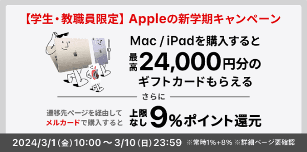 メルカリ【学生・教員限定キャンペーン】Appleギフトカード最高24000円分もらえる
