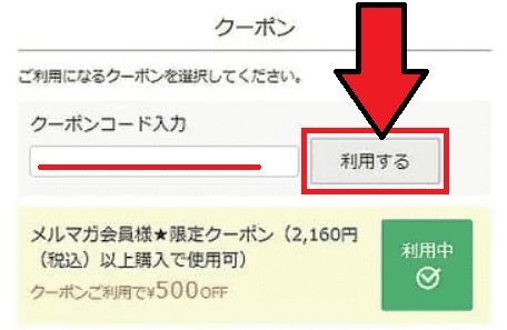 ハッピーマリリンクーポンコードの入力のやり方は？【Q&Aまとめ】