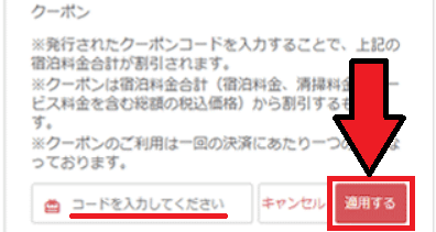 【STAY JAPAN(ステイジャパン)】クーポンコードの適用方法・使い方は？