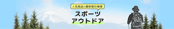 Temu/テム【スポーツ・アウトドア商品キャンペーン】最大90%オフセール