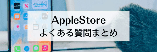 アップルストア(AppleStore)クーポンの使い方？誕生日割引はある？【Q&A】