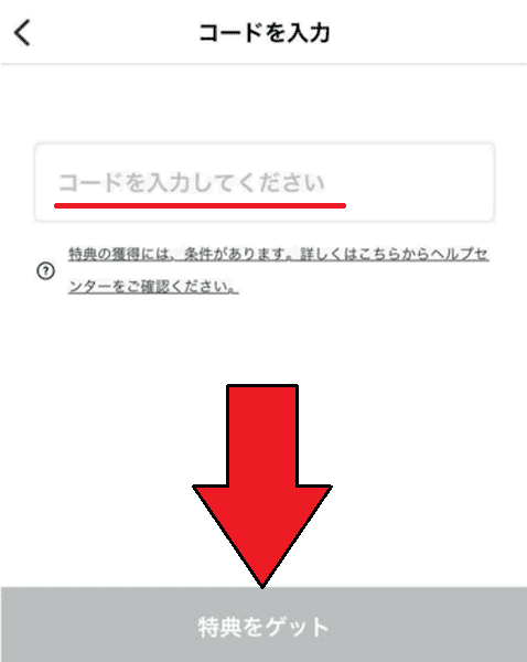 【当サイト限定】チャリチャリ友達招待コードの入力のやり方