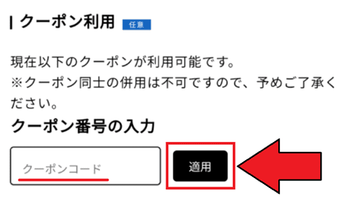 2nd STREET(セカンドストリート)クーポンコード入力のやり方