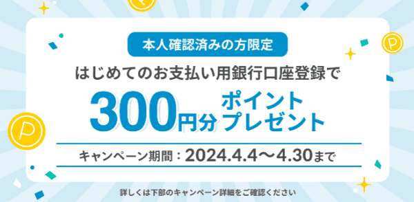 メルカリ【初回口座登録キャンペーン】300円分ポイントもらえる