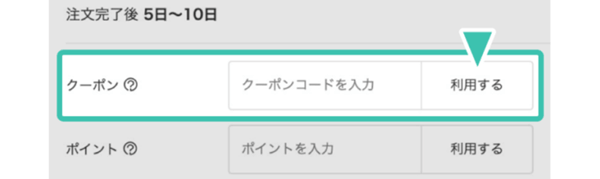 BUYMA(バイマ)クーポンコードの入力のやり方