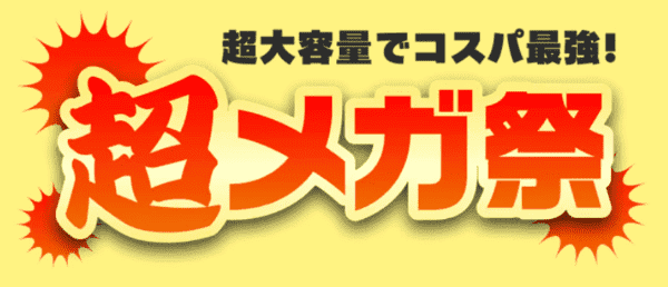 KAUCHE(カウシェ)【期間限定キャンペーンセール】超メガ祭で激安価格