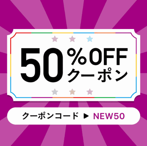 KAUCHE(カウシェ)【新規限定クーポン】初回50%オフがもらえる