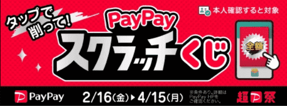 KAUCHE(カウシェ)【PayPayキャンペーン】ポイント最大全額還元が当たる