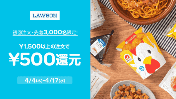 Wolt(ウォルト)【ローソンキャンペーン】先着限定で500円還元