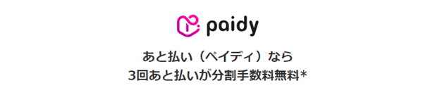 SHOPLIST(ショップリスト)【Paidyキャンペーン】3回後払い分割手数料無料