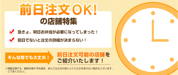 くるめし弁当【急な予約可能キャンペーン】前日に注文できる店舗特集