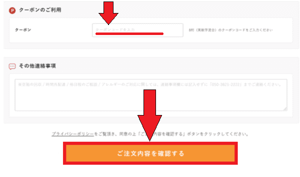 くるめし弁当クーポンコード入力のやり方