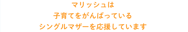 マリッシュクーポン・キャンペーン情報