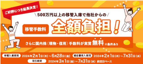 auカブコム証券【手数料実質無料キャンペーン】国内株式移管入庫&日本株式