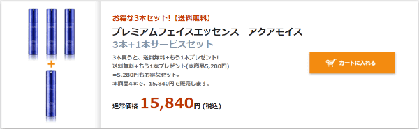 AQUA MOIX(アクアモイス)【まとめ買いキャンペーン】3本購入でさらに1本プレゼント&送料無料