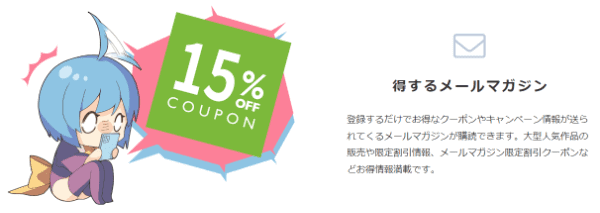 DLsite(ディーエルサイト)【メルマガ限定クーポン】登録で15%オフ