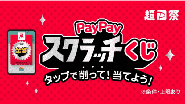 DLsite(ディーエルサイト)【PayPayキャンペーン】ポイント最大全額還元が当たる