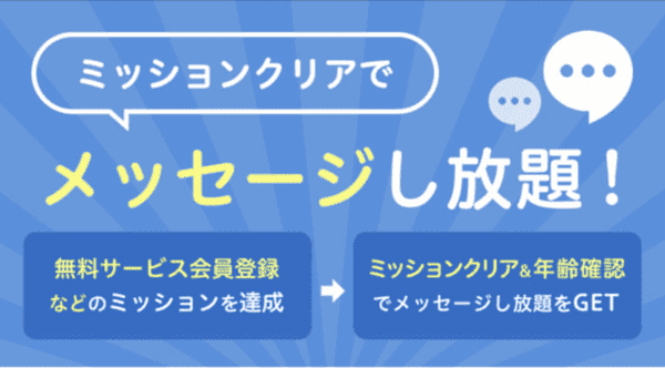 omiai(オミアイ)男性会員向け無料期間キャンペーン