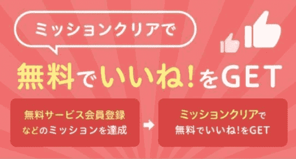 omiai(オミアイ)男性会員向け無料期間キャンペーン