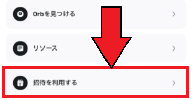 World Appクーポンコード入力のやり方・使い方