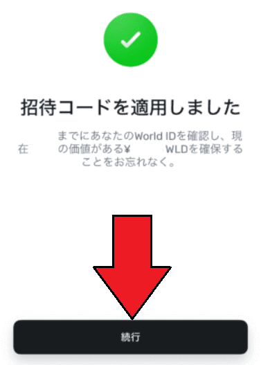 World Appクーポンコード入力のやり方・使い方