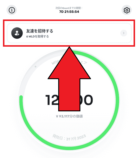 World Appクーポンコード入力のやり方・使い方